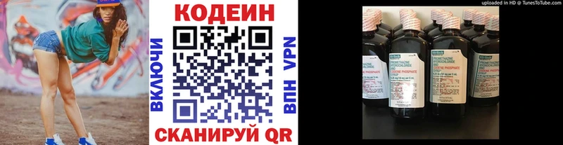Кодеин напиток Lean (лин)  Заводоуковск 